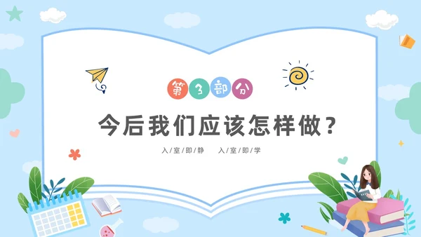 彩色卡通儿童保持安静安静是种美德主题班会PPT