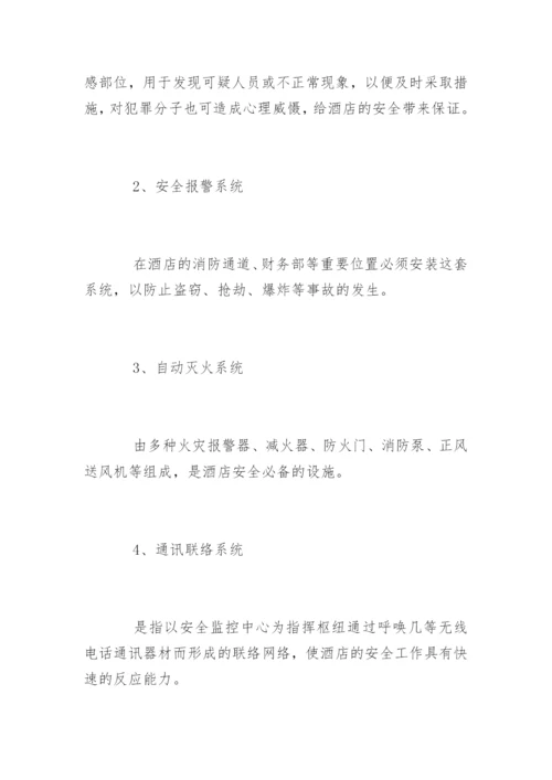 如何做好酒店安全管理工作-做好酒店安全管理工作的方法.docx