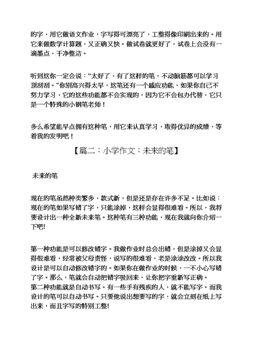 六年级作文之小学生关于未来的作文