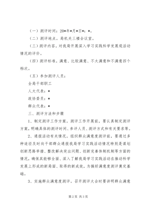 财政局群众满意度测评工作方案.docx