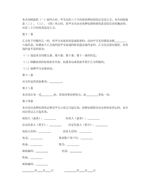 精华个人借款合同汇总7篇