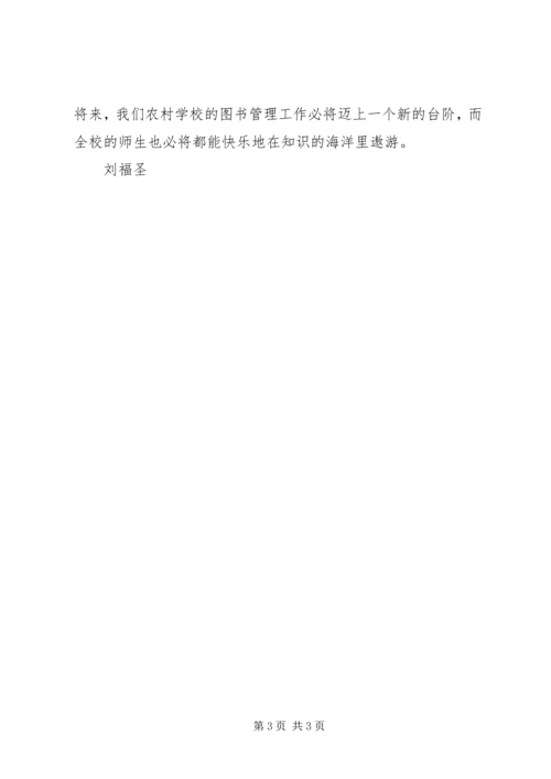 图书管理心得体会[5篇材料]_2.docx