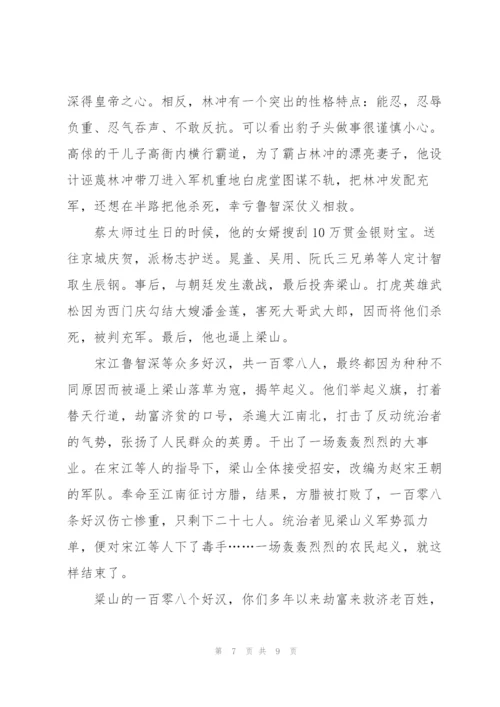 2022年水浒传读书心得.docx