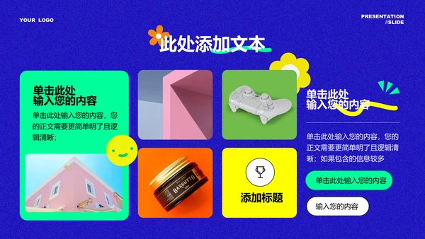 多色形状创意风格通用PPT演示模板
