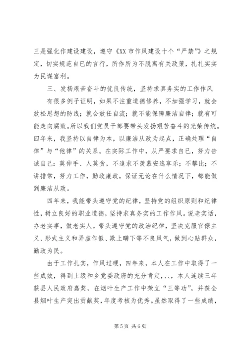 乡镇换届班子成员年终述职报告.docx