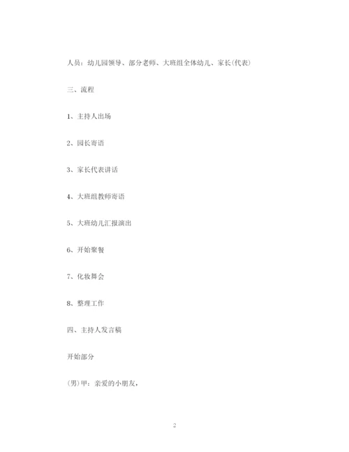 精编之策划方案幼儿园毕业典礼策划方案主持串词发言稿.docx
