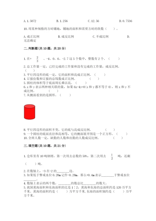 小学数学六年级下册小升初真题模拟测试卷及答案【精选题】.docx