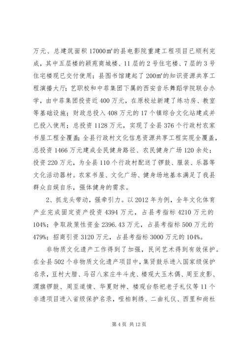 县文化产业发展调研报告 (5).docx