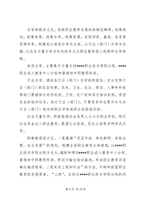 关于加快我县职业教育的对策思考 (9).docx