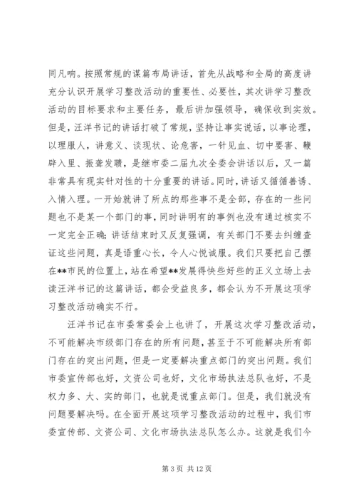 宣传部执政为民动员讲话.docx