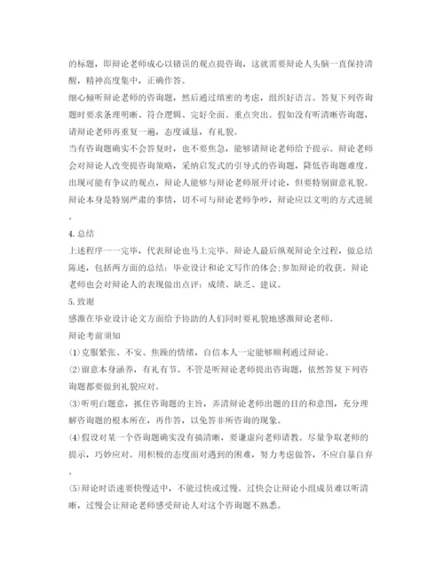 精编研究生论文答辩的自我介绍参考方法.docx
