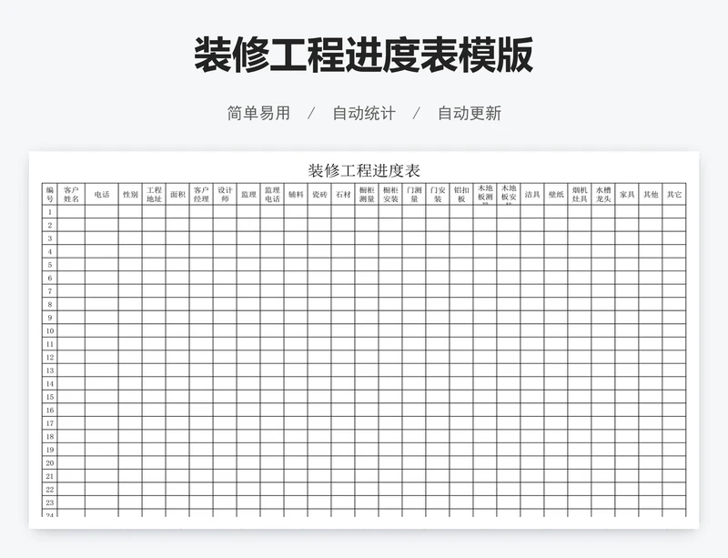 装修工程进度表模版