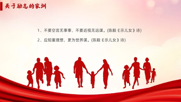 红色简约传承好家风争做好少年说课课件PPT模板家风家训