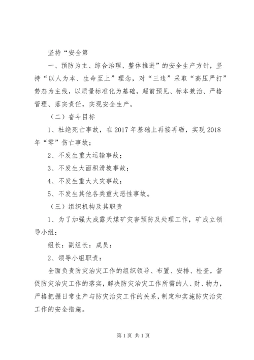 露天煤矿灾害预防及处理计划.docx