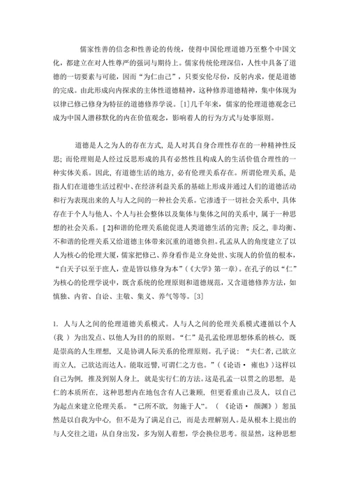 孔孟儒家思想在当代社会的现实意义