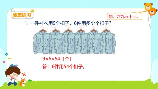 人教版二年级上册数学《表内乘法(二)解决问题(2》（课件）(共15张PPT)