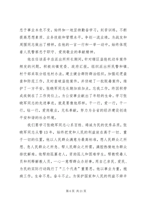 汪绍敏、骆科盛、张晓军学习心得.docx