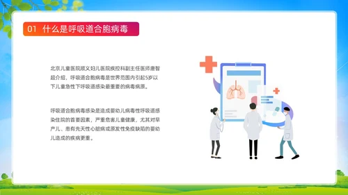 蓝色清新展板风合胞病毒健康教育冬季传染病预防动态PPT