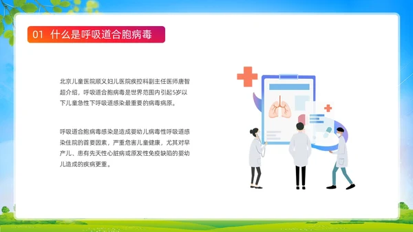蓝色清新展板风合胞病毒健康教育冬季传染病预防动态PPT