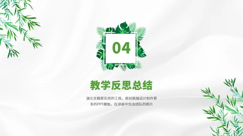 绿色学校教学公开课PPT模板