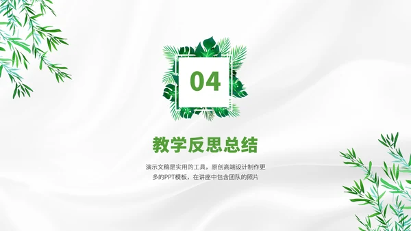 绿色学校教学公开课PPT模板