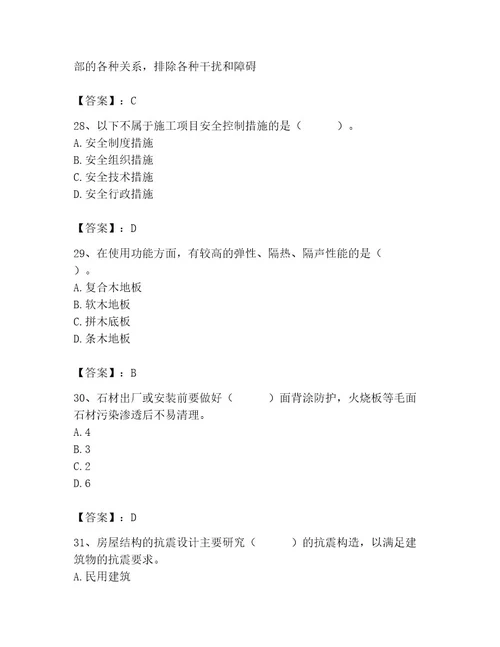 2023年施工员之装修施工基础知识题库及参考答案（新）