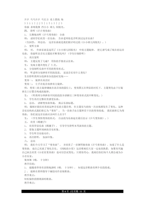 人教版二年级音乐下册全册教案.docx