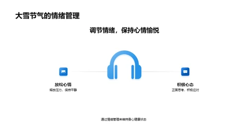 大雪节气生活指南