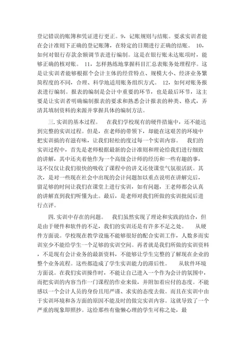 会计信息系统实训心得体会会计信息实习个人心得实习心得体会