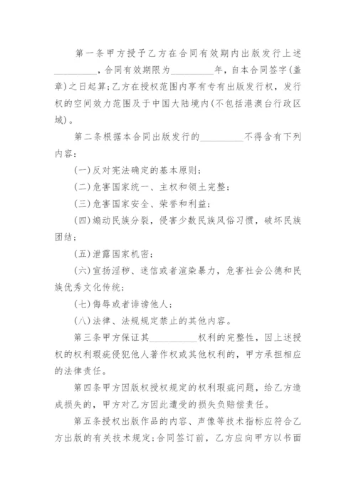 学术论文版权转让合同书.docx