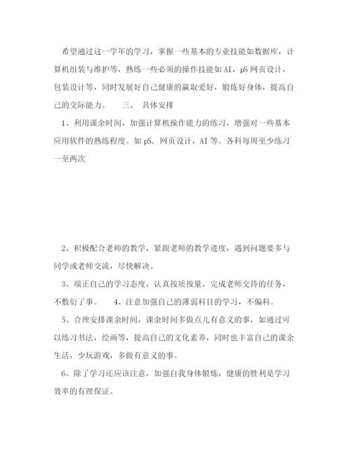 精编之大二学习计划范文3篇.docx