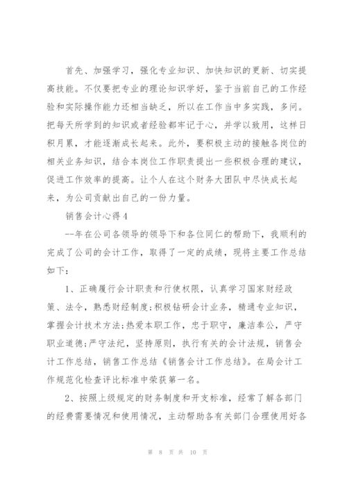 销售会计心得范文5篇.docx