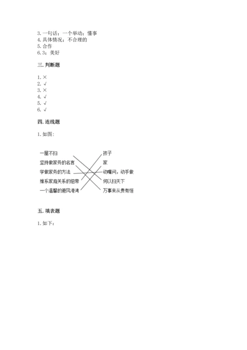 部编版小学四年级上册道德与法治期中测试卷精品【历年真题】.docx