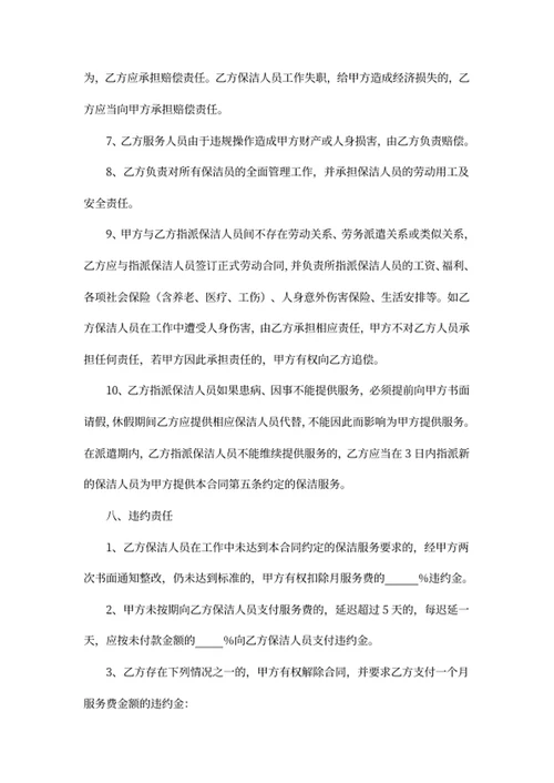 保洁合同