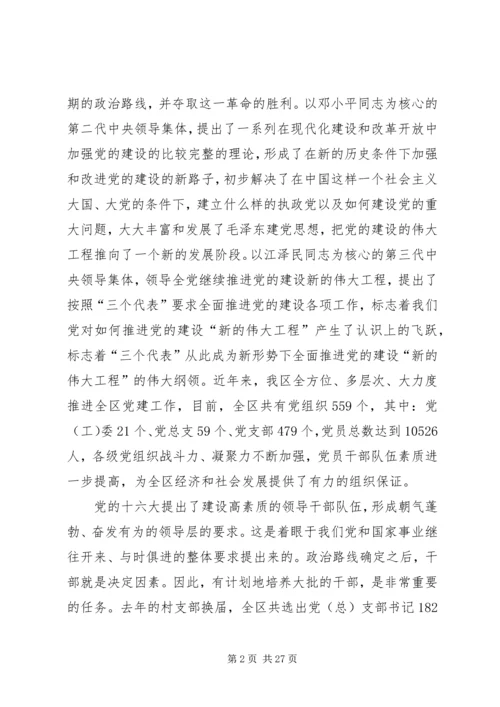 第一篇：怎样当好村党支部书记和村委会主任.docx