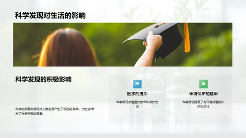 科学之旅：探秘自然世界