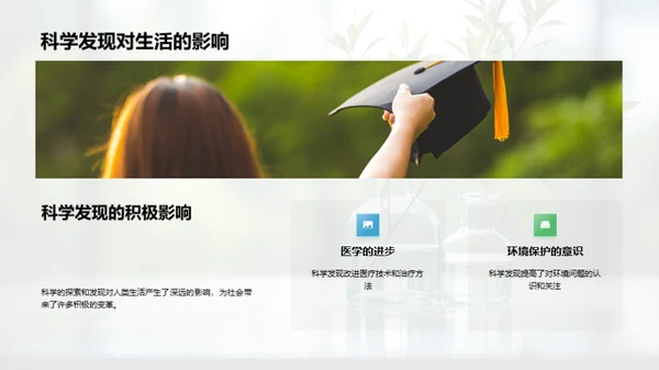 科学之旅：探秘自然世界