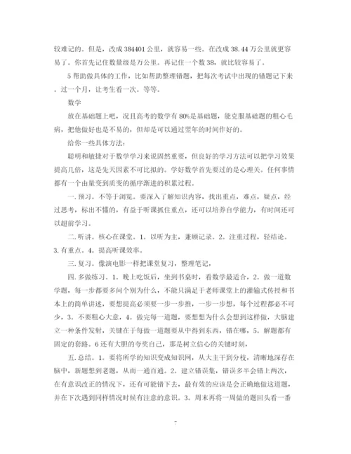 精编之高三个人学习计划范文.docx