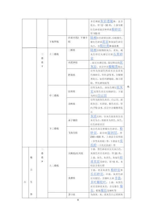 华南板块演化与成矿--大地构造课程设计.docx