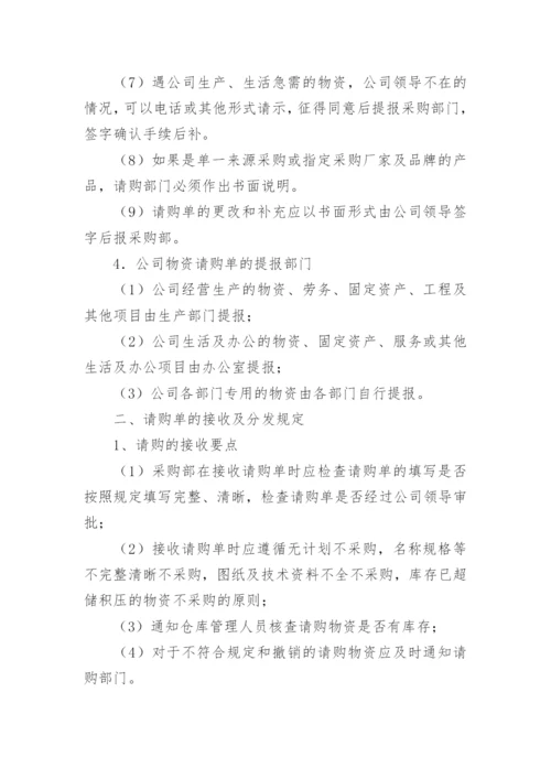 公司采购流程的管理制度.docx