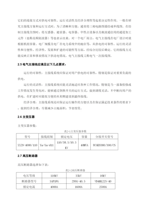 浅析牵引变电所继电保护毕业论文.docx