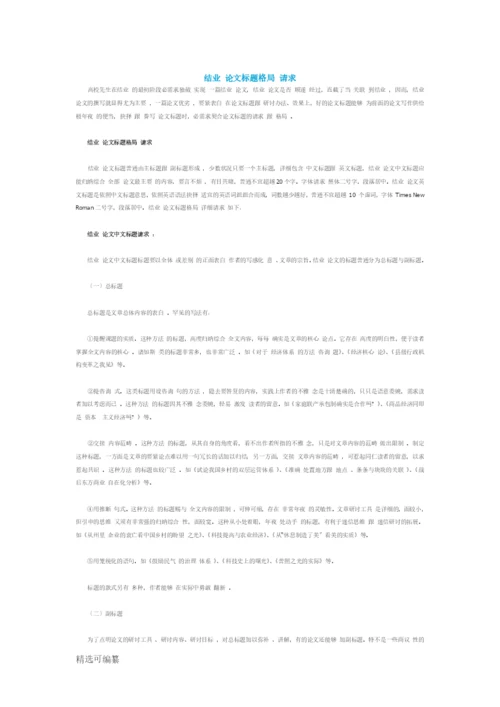 毕业论文题目格式要求.docx