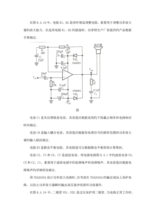 音响系统设计.docx