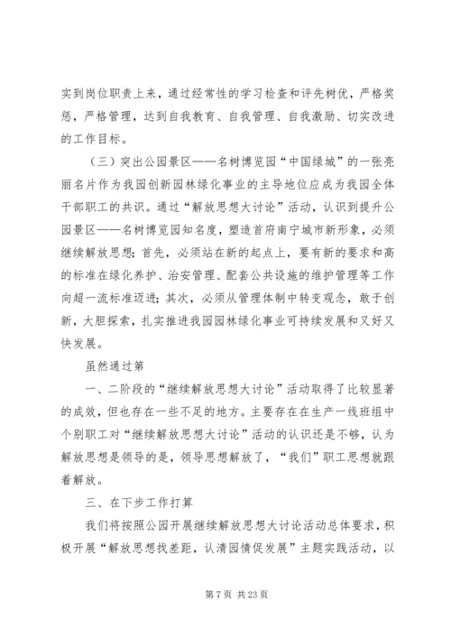 机关党支部开展继续解放思想大讨论活动.docx