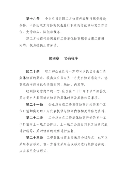 无锡市企业工资集体协商条例.docx