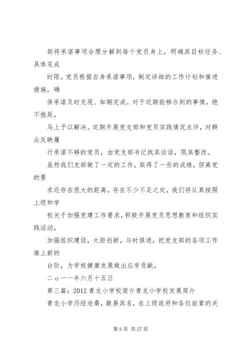 学校党支部先进事迹材料 (2).docx