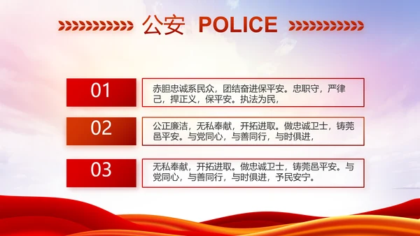 红色大气公安警察述职报告动态PPT模板