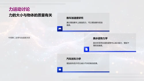牛顿定律教学解析PPT模板