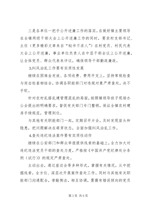某某镇二○○五年度纪检监察工作规划 (2).docx