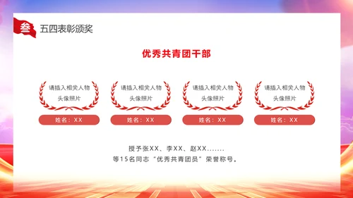 红色大气简约五四表彰大会动态PPT五四青年节